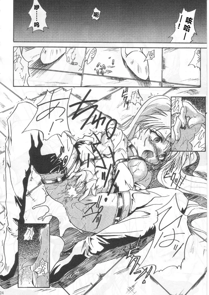 SOILDS STATE ARCHIVE1 叛逆个人汉化 Page 23