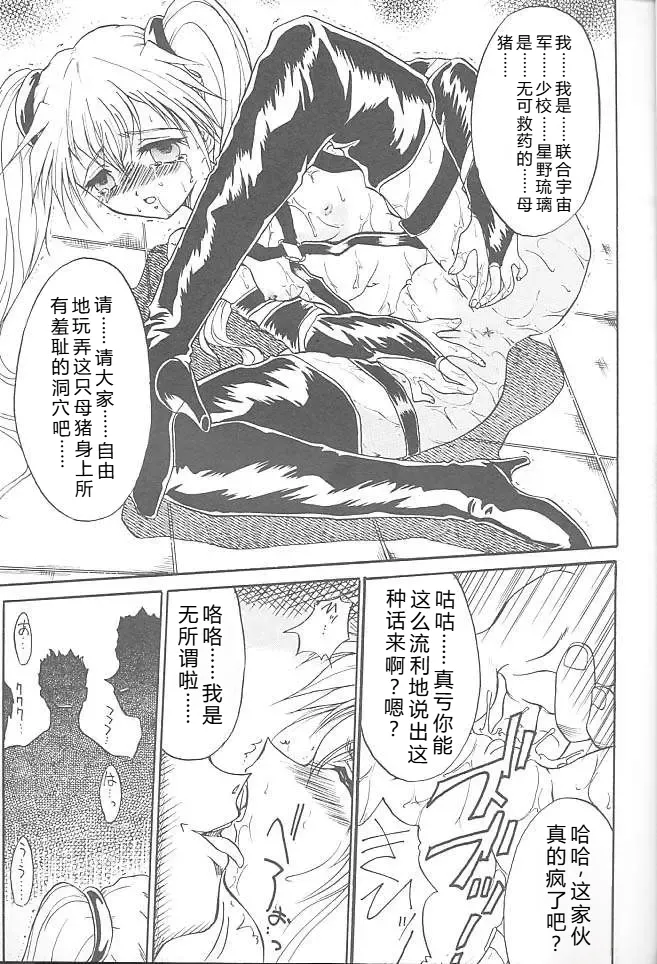 SOILDS STATE ARCHIVE1 叛逆个人汉化 Page 26