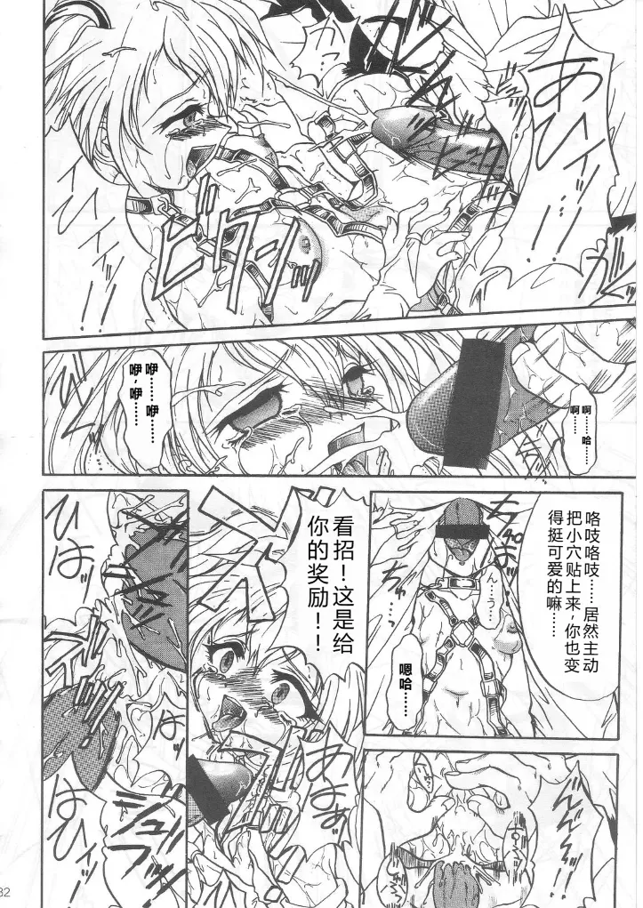 SOILDS STATE ARCHIVE1 叛逆个人汉化 Page 31