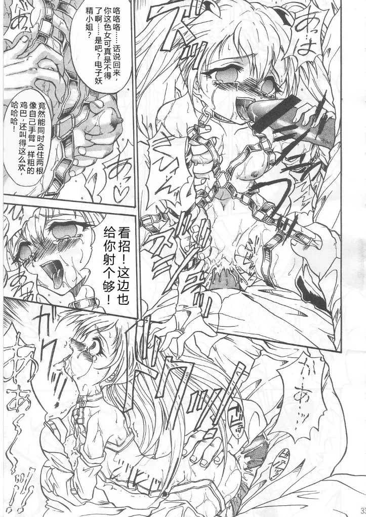 SOILDS STATE ARCHIVE1 叛逆个人汉化 Page 32