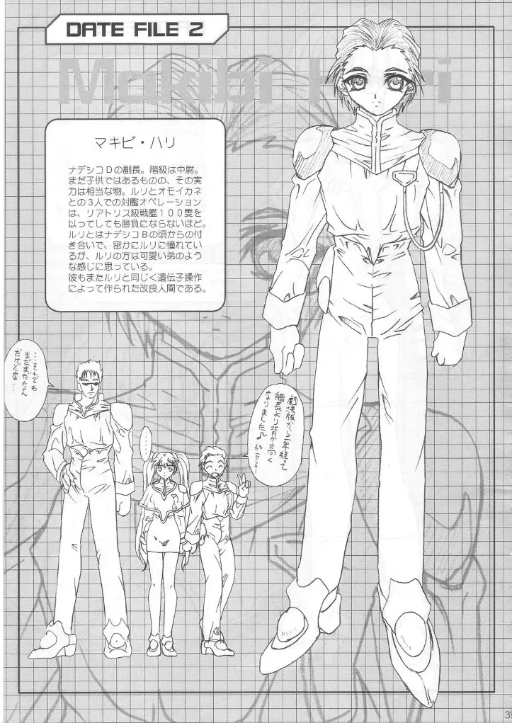 SOILDS STATE ARCHIVE1 叛逆个人汉化 Page 38