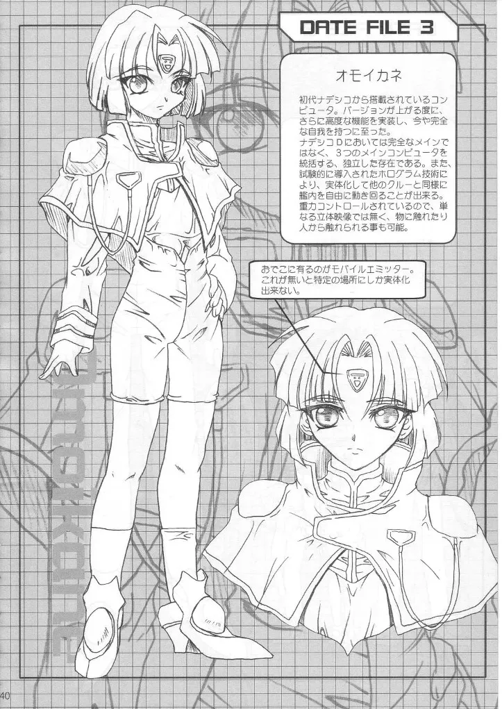 SOILDS STATE ARCHIVE1 叛逆个人汉化 Page 39