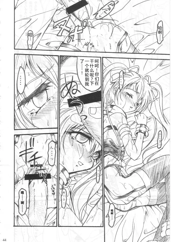 SOILDS STATE ARCHIVE1 叛逆个人汉化 Page 43