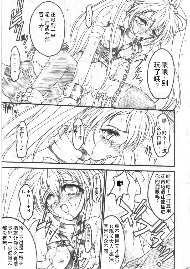 SOILDS STATE ARCHIVE1 叛逆个人汉化 Page 44