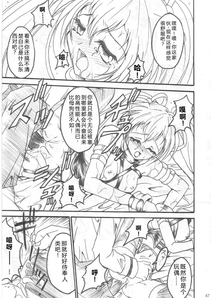 SOILDS STATE ARCHIVE1 叛逆个人汉化 Page 46