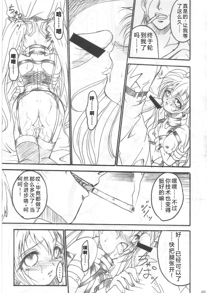 SOILDS STATE ARCHIVE1 叛逆个人汉化 Page 48