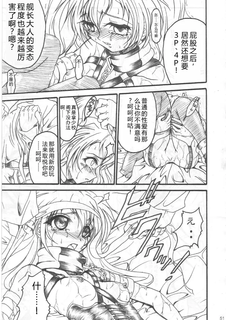 SOILDS STATE ARCHIVE1 叛逆个人汉化 Page 50