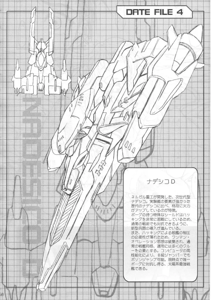SOILDS STATE ARCHIVE1 叛逆个人汉化 Page 57