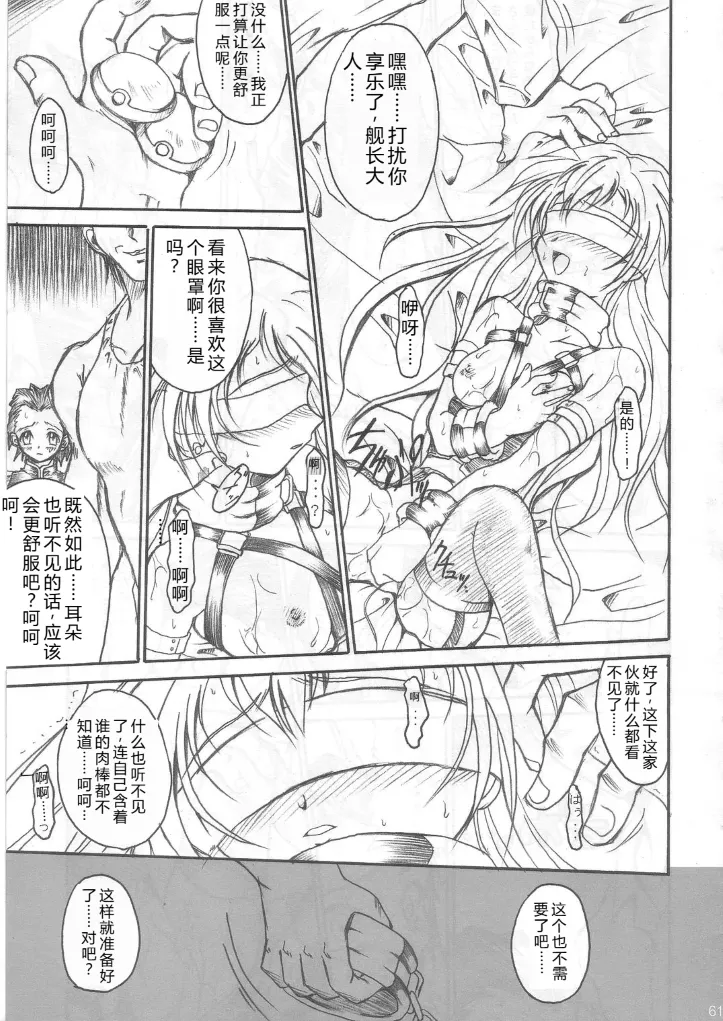 SOILDS STATE ARCHIVE1 叛逆个人汉化 Page 60