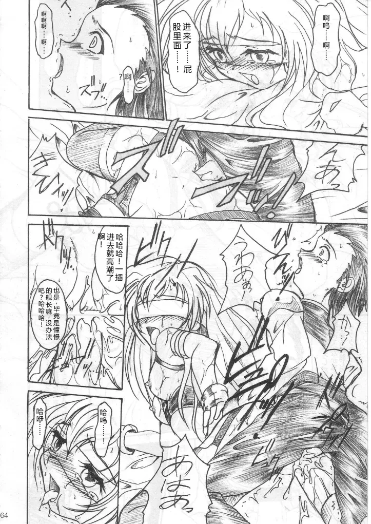 SOILDS STATE ARCHIVE1 叛逆个人汉化 Page 63