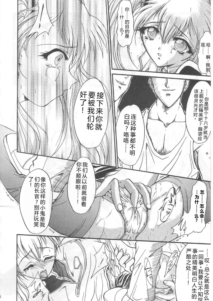 SOILDS STATE ARCHIVE1 叛逆个人汉化 Page 7