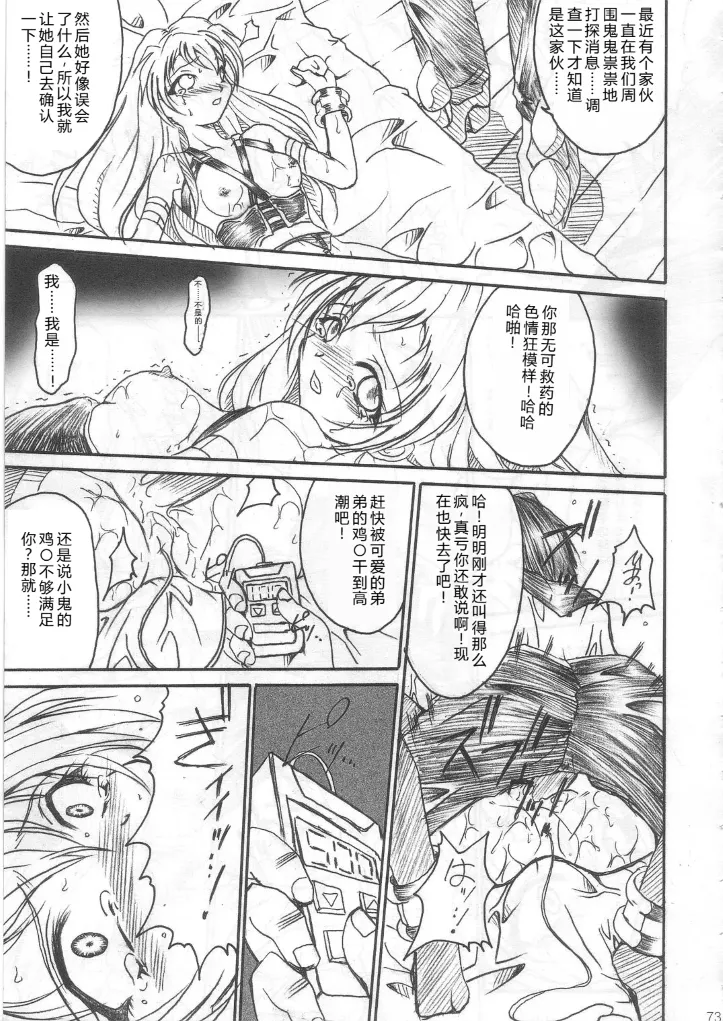 SOILDS STATE ARCHIVE1 叛逆个人汉化 Page 72