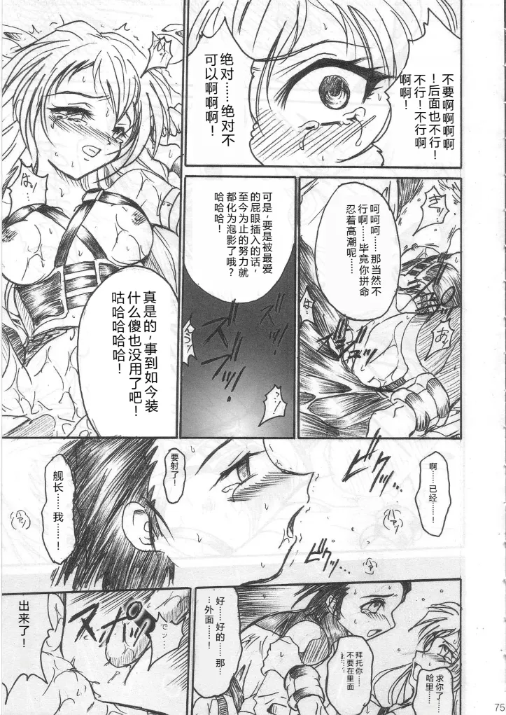 SOILDS STATE ARCHIVE1 叛逆个人汉化 Page 74