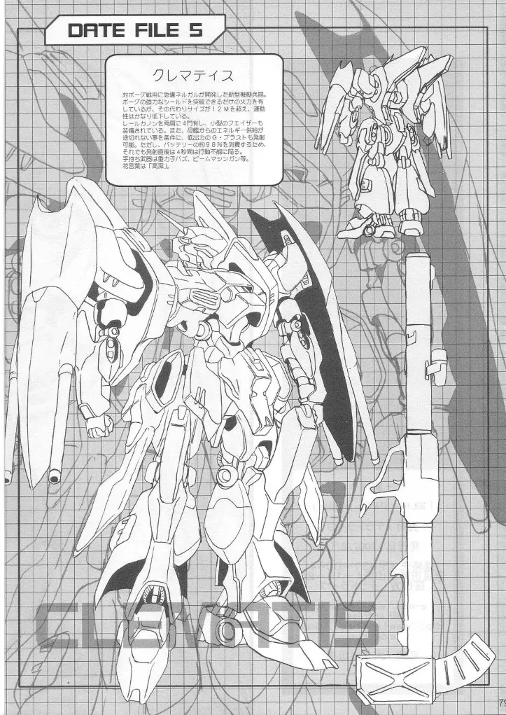 SOILDS STATE ARCHIVE1 叛逆个人汉化 Page 78