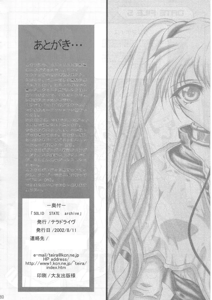 SOILDS STATE ARCHIVE1 叛逆个人汉化 Page 79