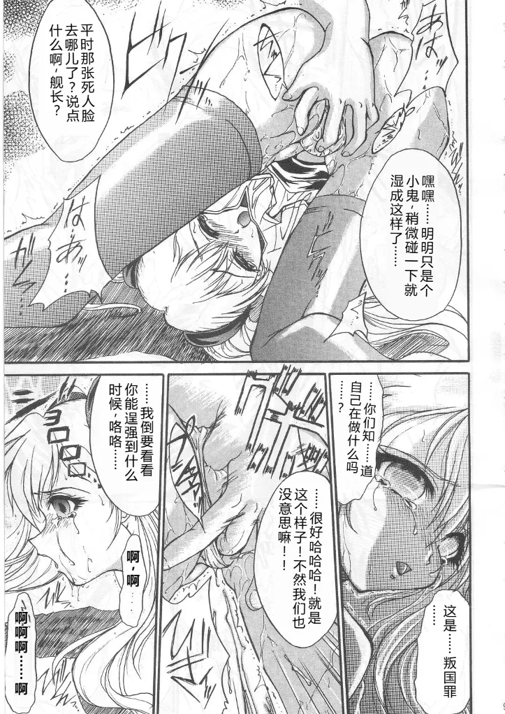 SOILDS STATE ARCHIVE1 叛逆个人汉化 Page 8