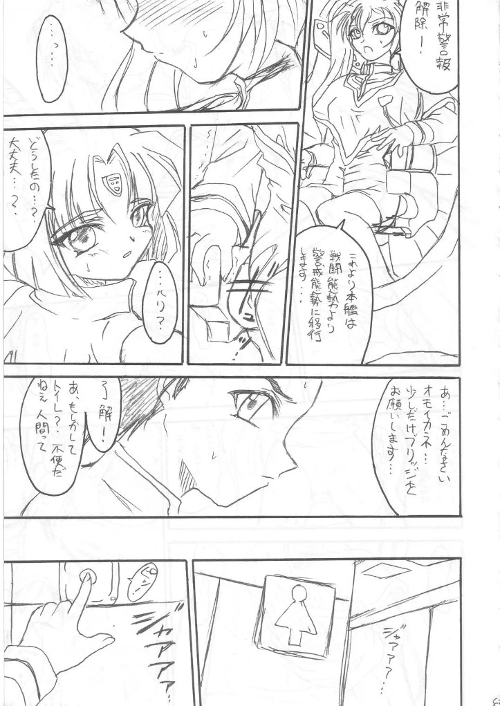 SOILDS STATE ARCHIVE1 叛逆个人汉化 Page 82
