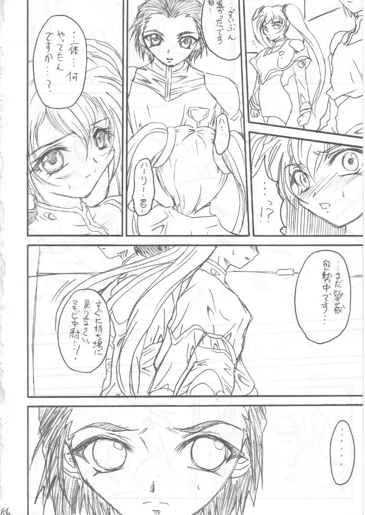 SOILDS STATE ARCHIVE1 叛逆个人汉化 Page 85