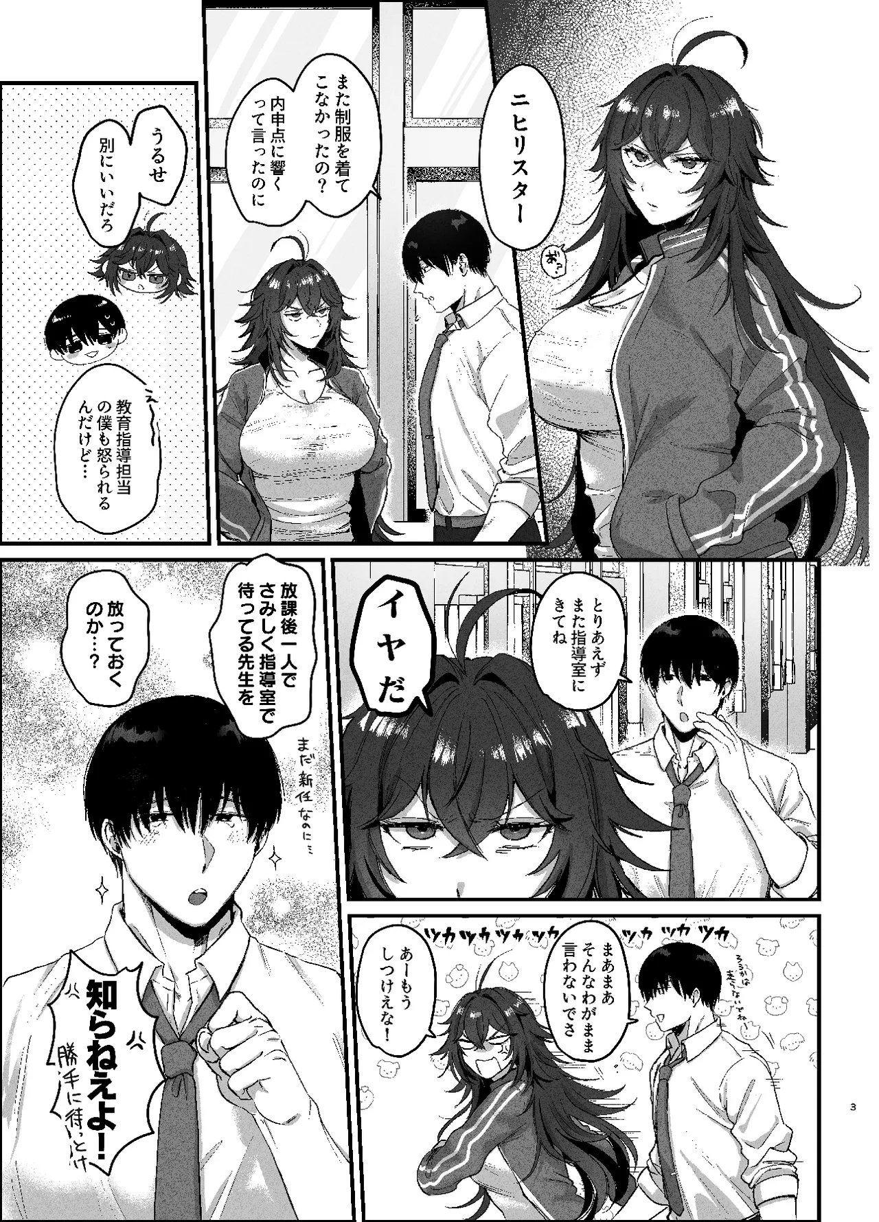 [Namaniku Oukoku (Pome Ijuun)]Furyou no ore ga chinko ni nanka makeru wake nee daro[Digital] Page 2
