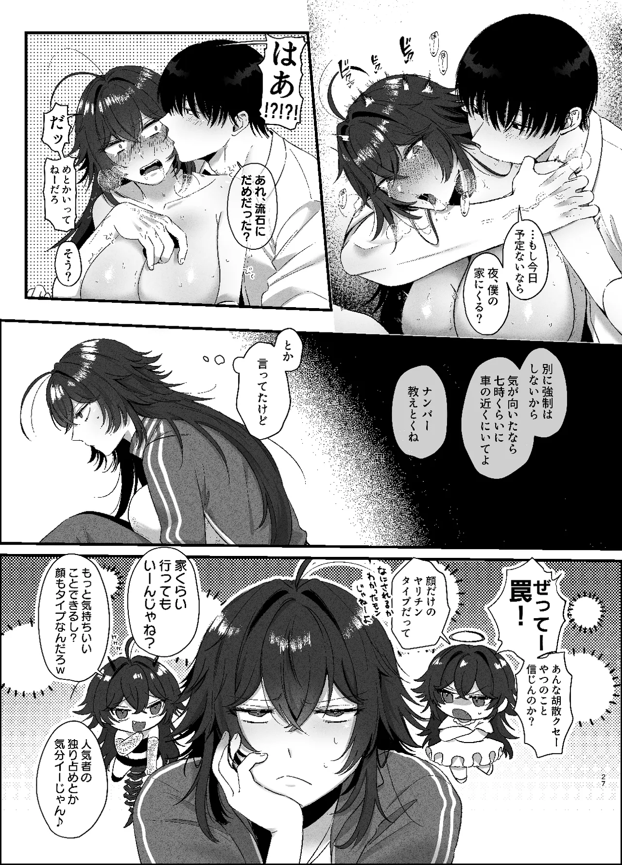 [Namaniku Oukoku (Pome Ijuun)]Furyou no ore ga chinko ni nanka makeru wake nee daro[Digital] Page 26