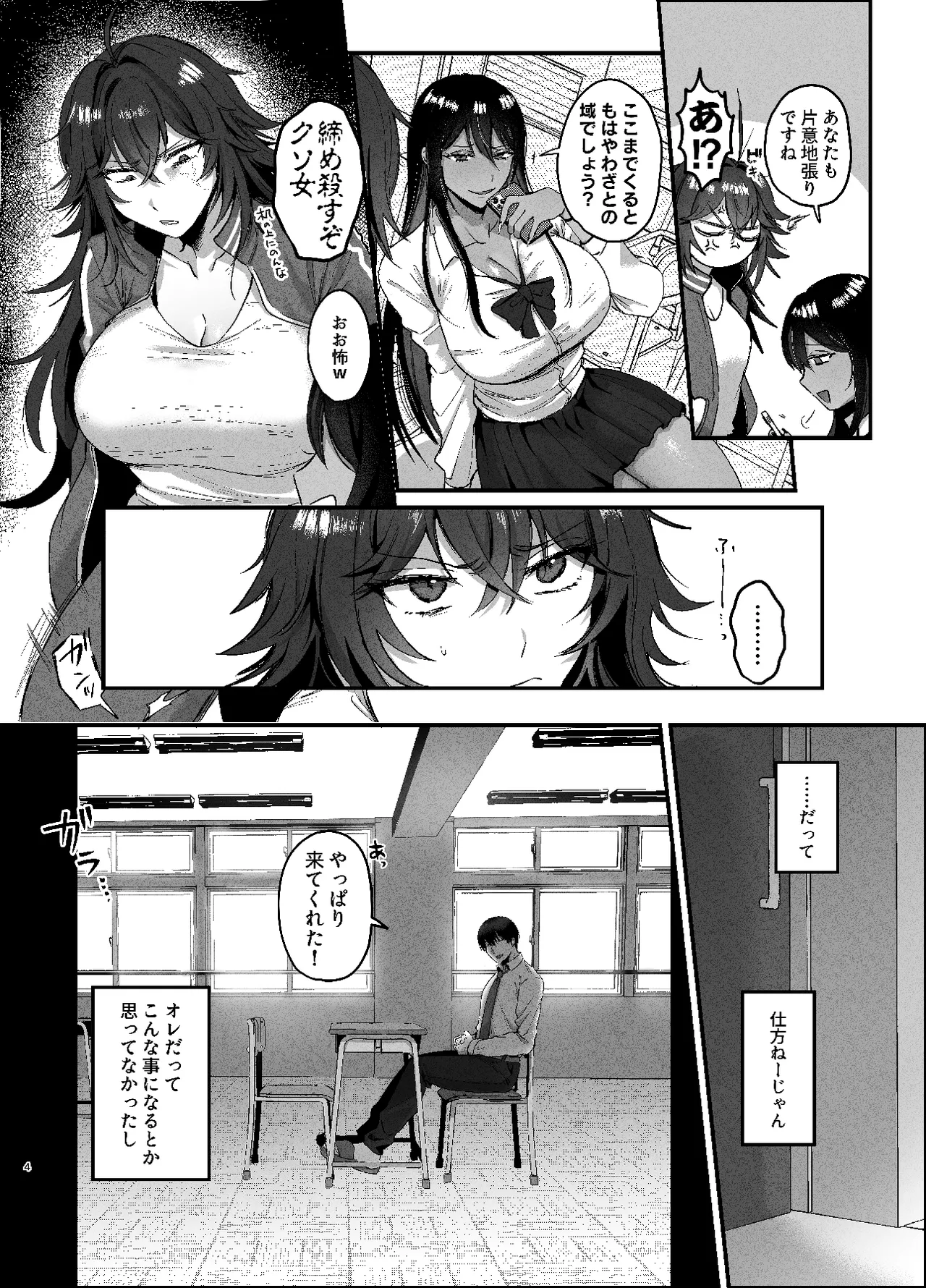 [Namaniku Oukoku (Pome Ijuun)]Furyou no ore ga chinko ni nanka makeru wake nee daro[Digital] Page 3