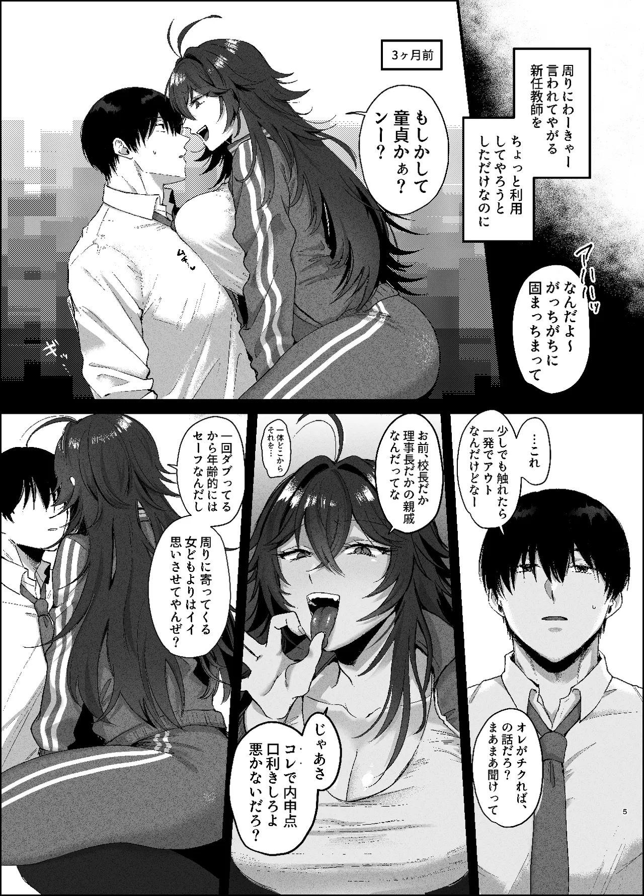 [Namaniku Oukoku (Pome Ijuun)]Furyou no ore ga chinko ni nanka makeru wake nee daro[Digital] Page 4