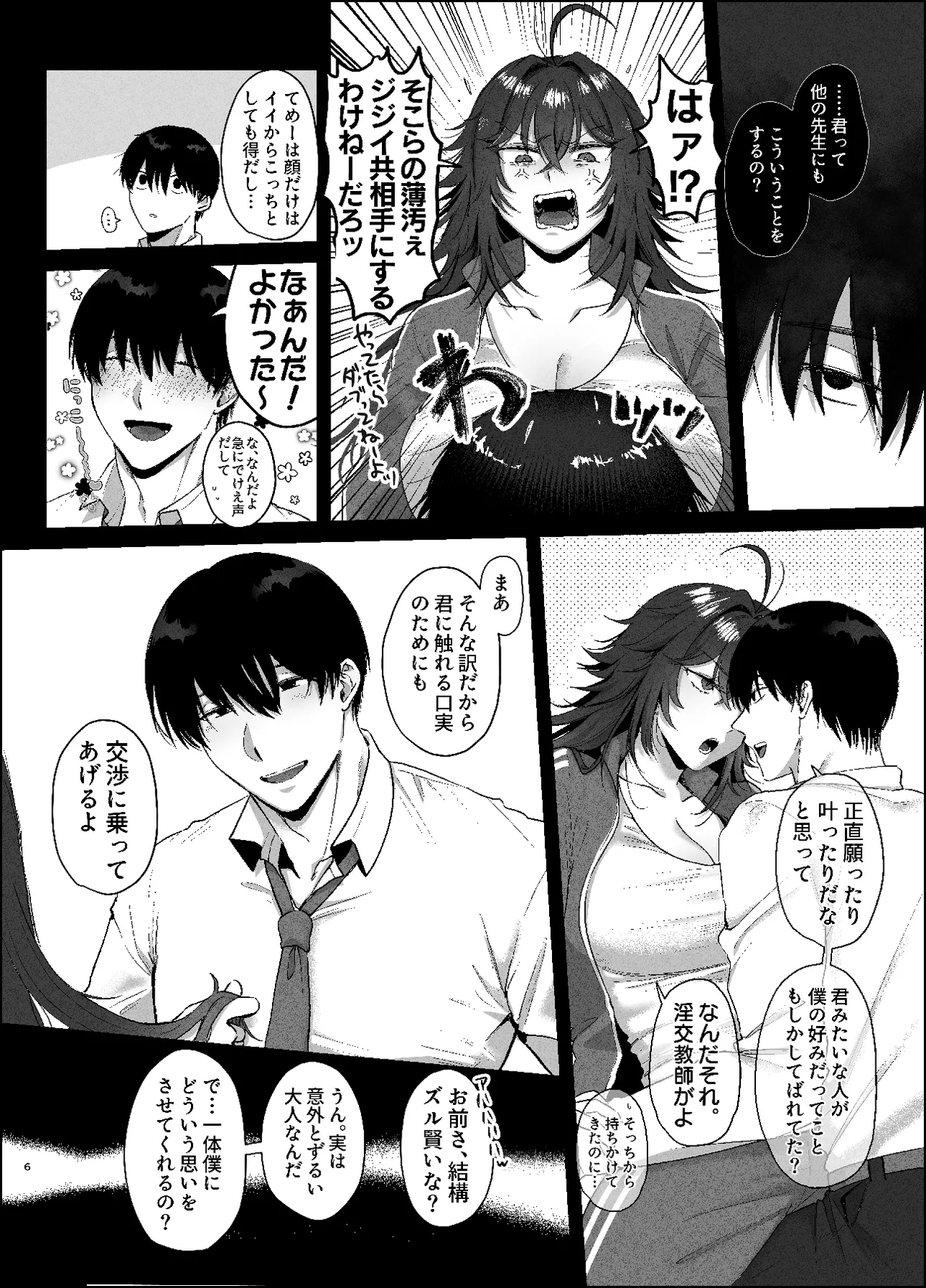 [Namaniku Oukoku (Pome Ijuun)]Furyou no ore ga chinko ni nanka makeru wake nee daro[Digital] Page 5