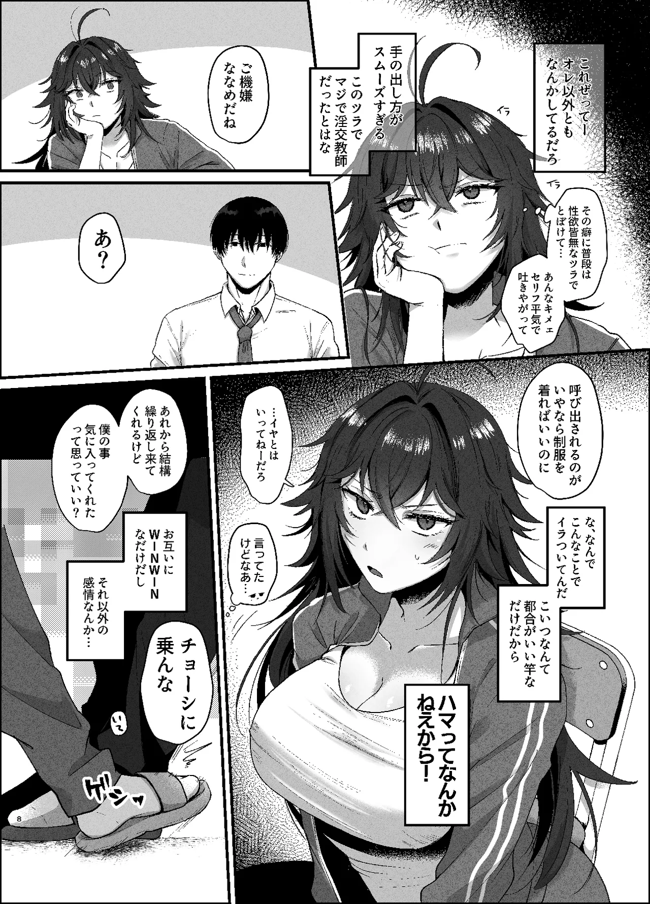 [Namaniku Oukoku (Pome Ijuun)]Furyou no ore ga chinko ni nanka makeru wake nee daro[Digital] Page 7