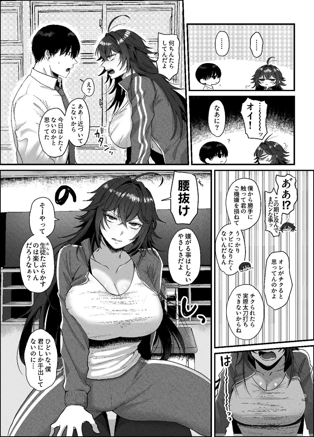 [Namaniku Oukoku (Pome Ijuun)]Furyou no ore ga chinko ni nanka makeru wake nee daro[Digital] Page 8