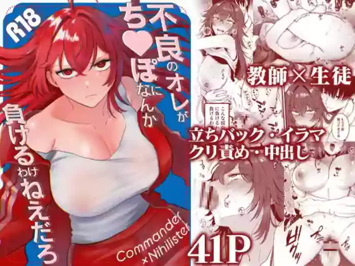 [Namaniku Oukoku (Pome Ijuun)]Furyou no ore ga chinko ni nanka makeru wake nee daro[Digital]