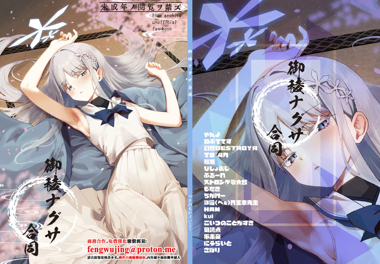 [Tsukino Chikake Ikoku (Various)]Goryou Nagusa Goudou(Blue Archive) [Chinese] [Digital] Page 1
