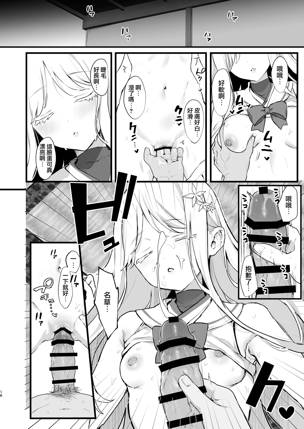 [Tsukino Chikake Ikoku (Various)]Goryou Nagusa Goudou(Blue Archive) [Chinese] [Digital] Page 15
