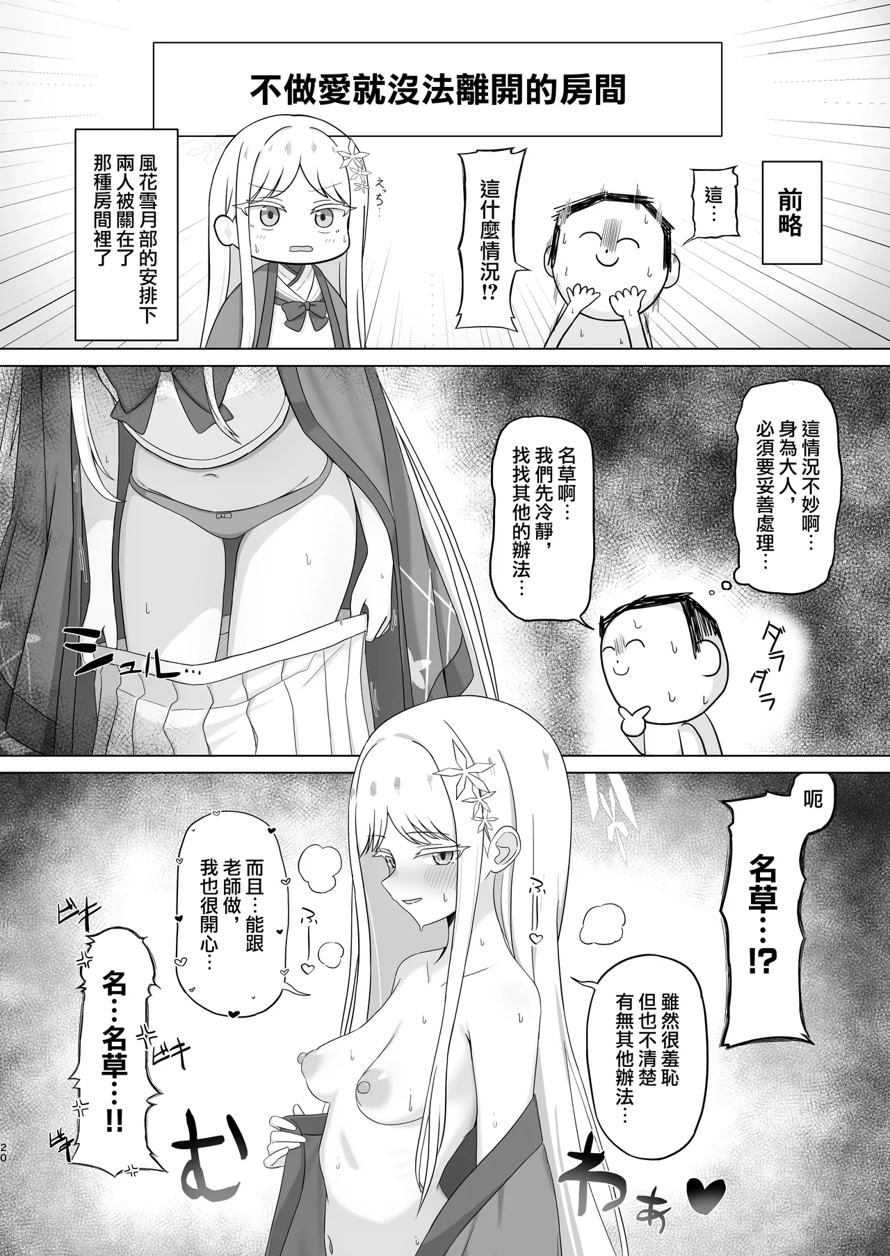 [Tsukino Chikake Ikoku (Various)]Goryou Nagusa Goudou(Blue Archive) [Chinese] [Digital] Page 19