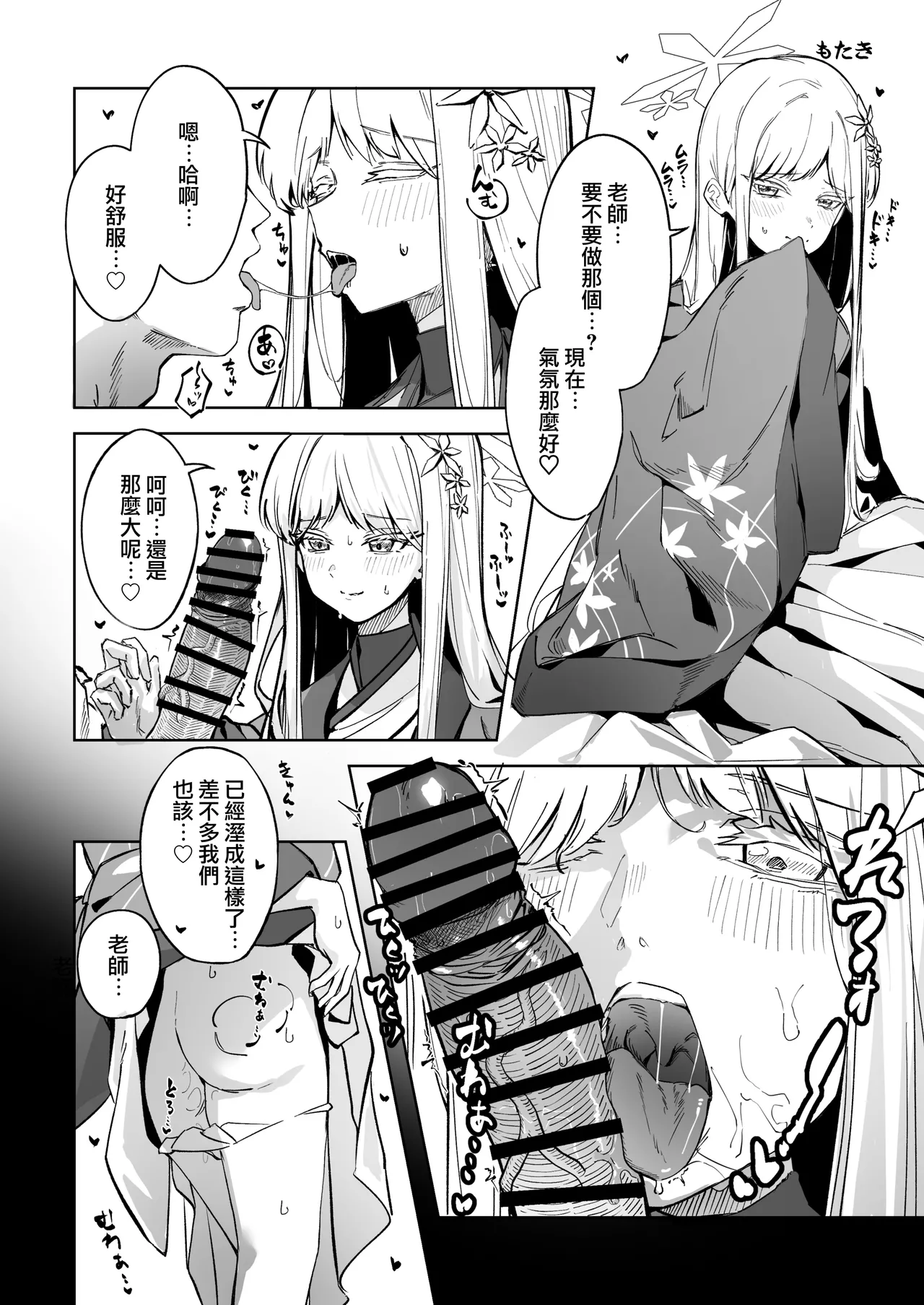 [Tsukino Chikake Ikoku (Various)]Goryou Nagusa Goudou(Blue Archive) [Chinese] [Digital] Page 23