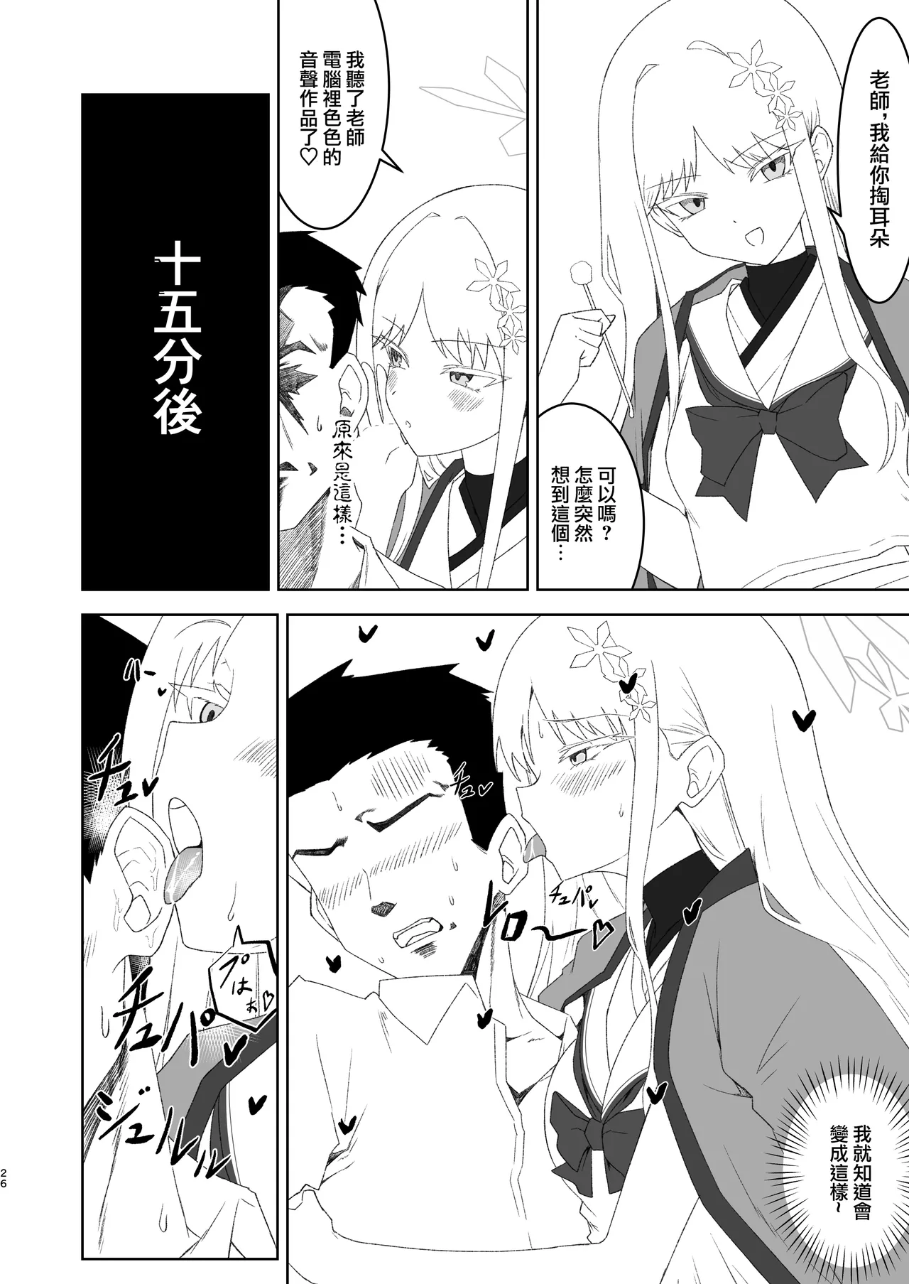 [Tsukino Chikake Ikoku (Various)]Goryou Nagusa Goudou(Blue Archive) [Chinese] [Digital] Page 25