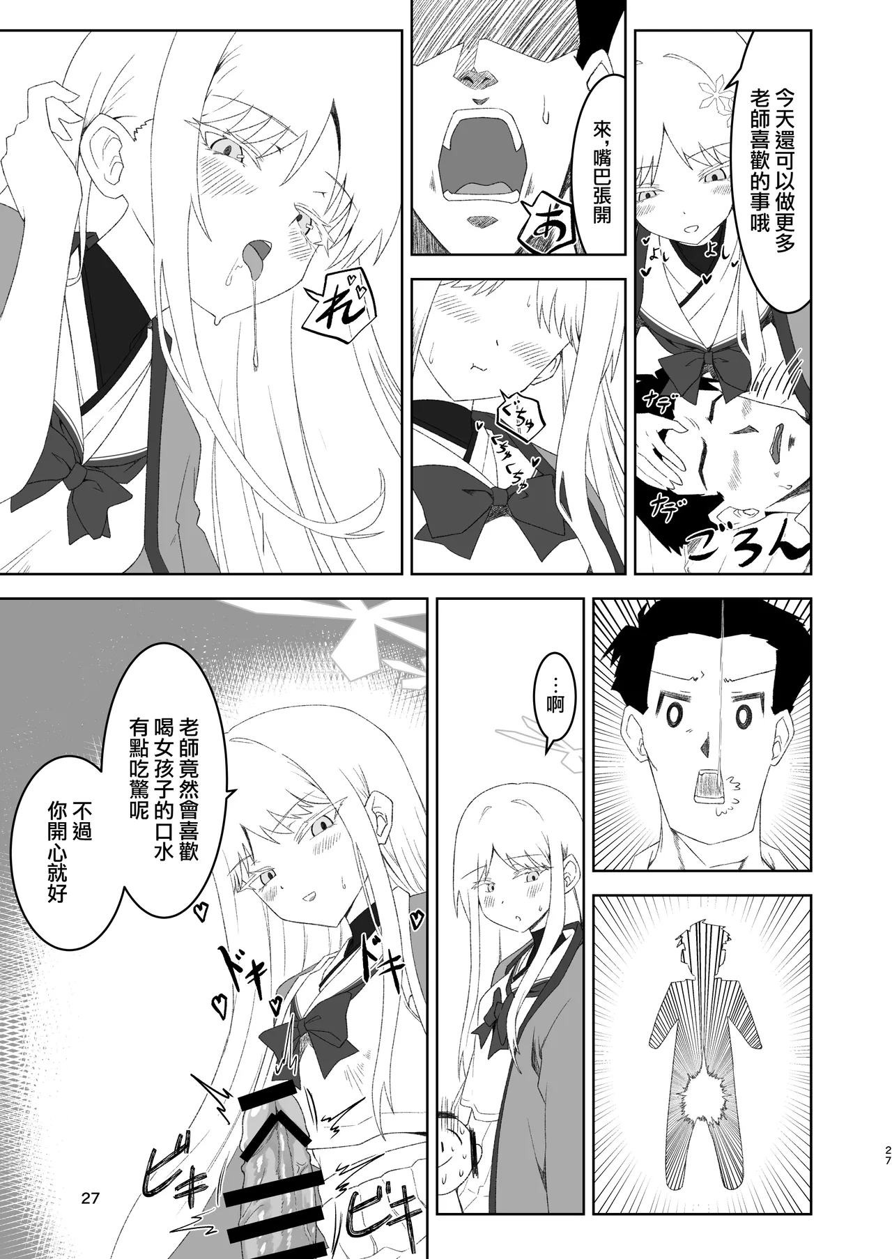 [Tsukino Chikake Ikoku (Various)]Goryou Nagusa Goudou(Blue Archive) [Chinese] [Digital] Page 26