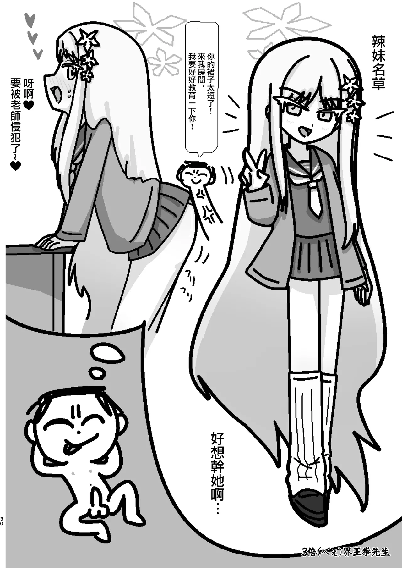 [Tsukino Chikake Ikoku (Various)]Goryou Nagusa Goudou(Blue Archive) [Chinese] [Digital] Page 29