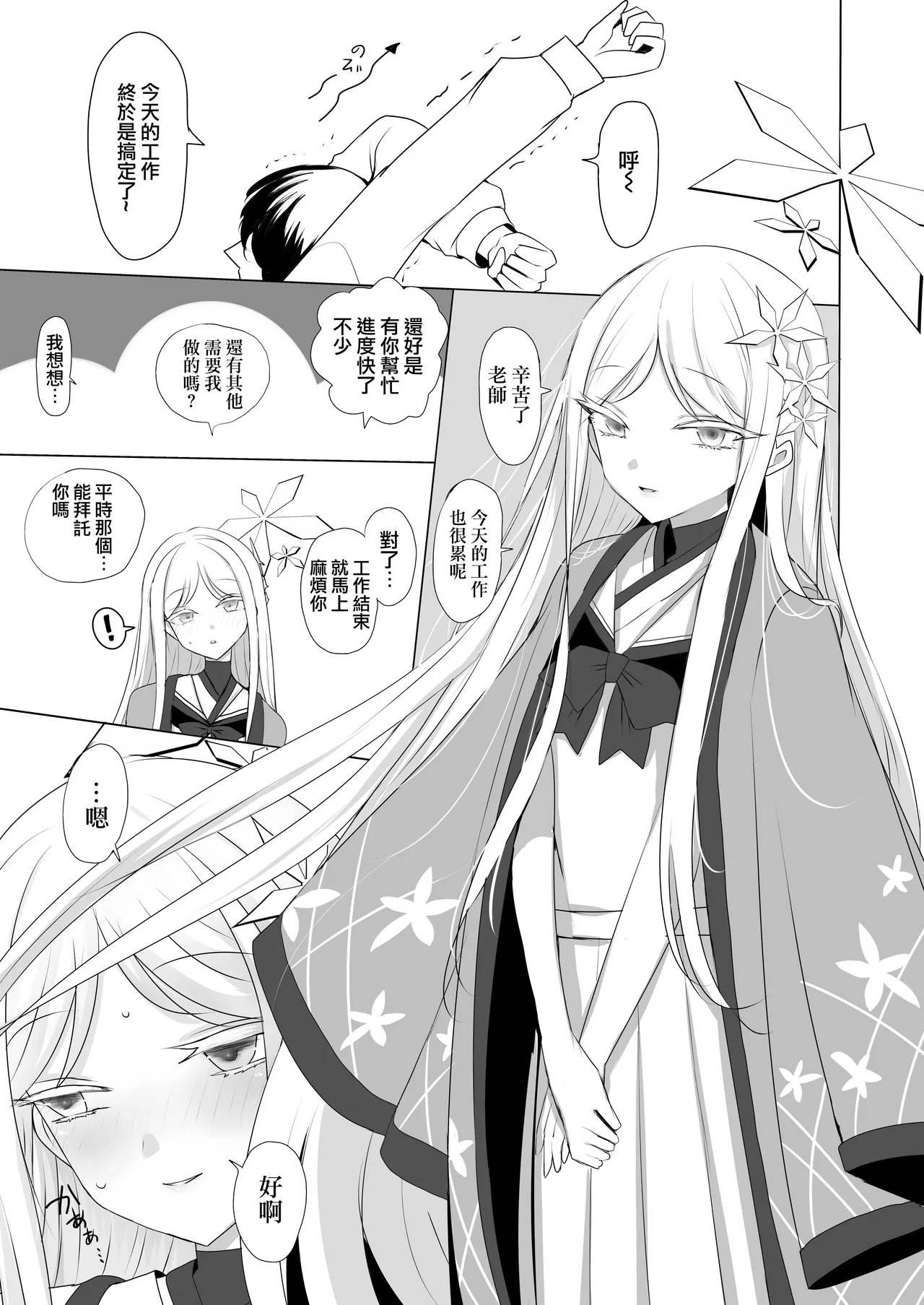 [Tsukino Chikake Ikoku (Various)]Goryou Nagusa Goudou(Blue Archive) [Chinese] [Digital] Page 30