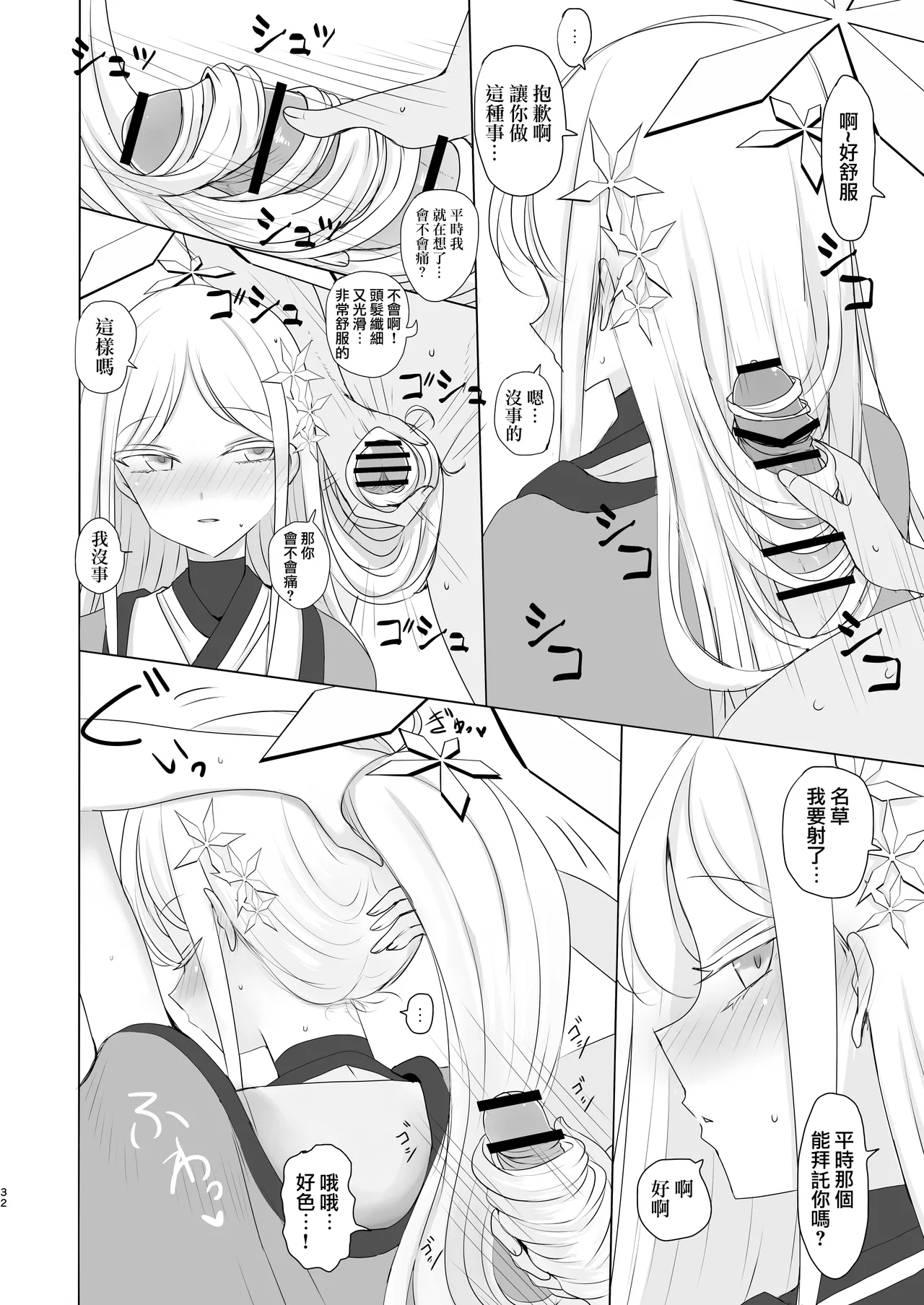 [Tsukino Chikake Ikoku (Various)]Goryou Nagusa Goudou(Blue Archive) [Chinese] [Digital] Page 31