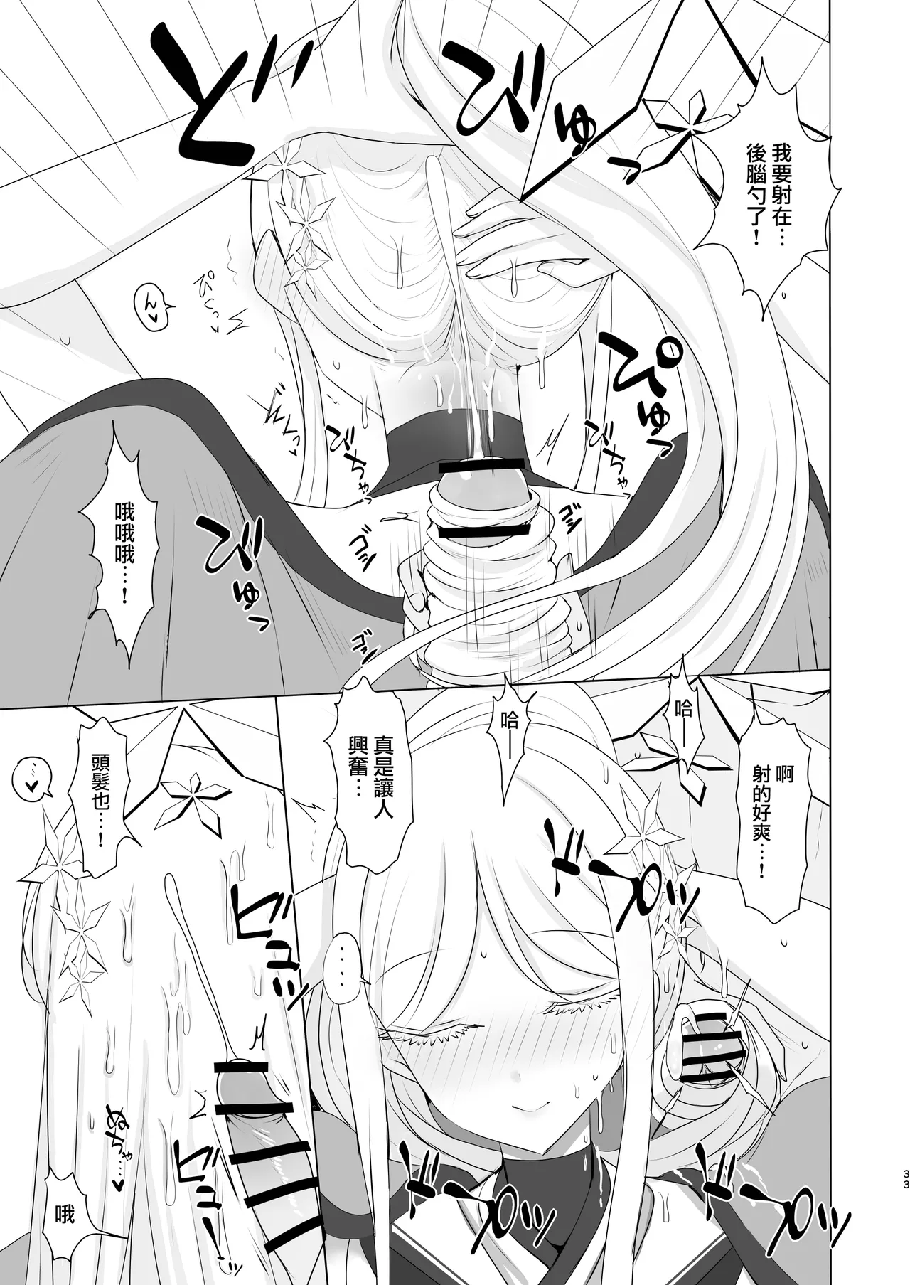 [Tsukino Chikake Ikoku (Various)]Goryou Nagusa Goudou(Blue Archive) [Chinese] [Digital] Page 32