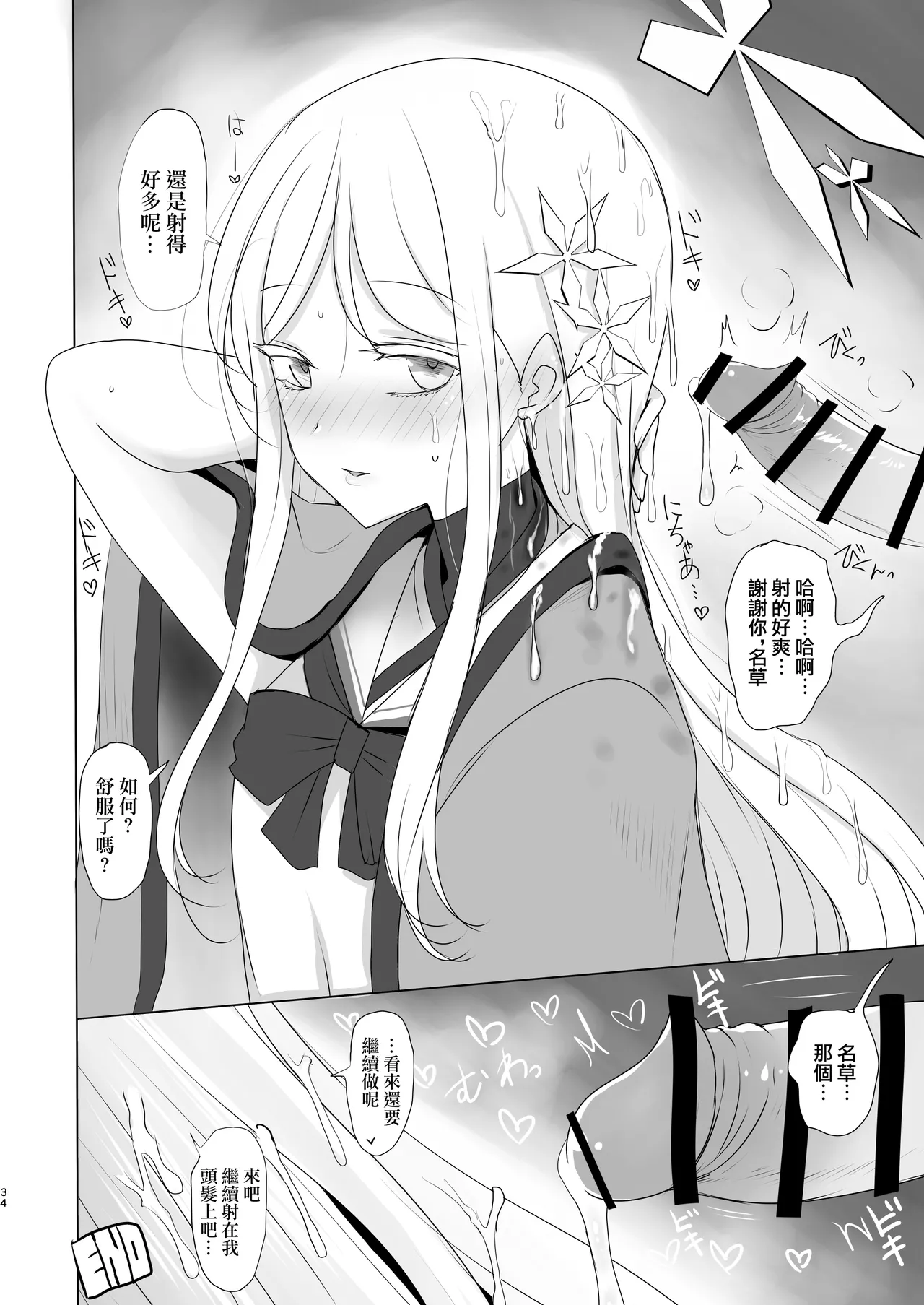 [Tsukino Chikake Ikoku (Various)]Goryou Nagusa Goudou(Blue Archive) [Chinese] [Digital] Page 33