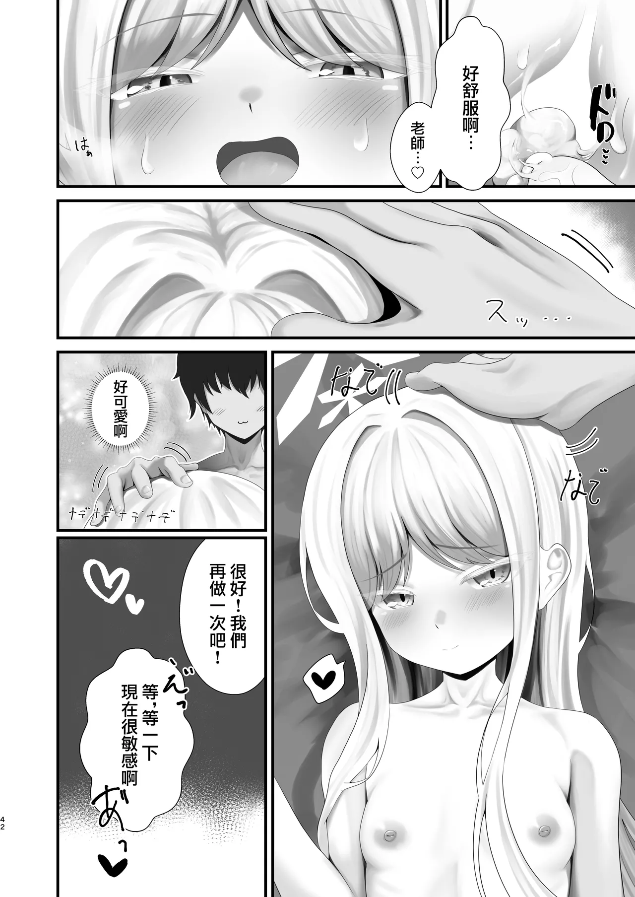 [Tsukino Chikake Ikoku (Various)]Goryou Nagusa Goudou(Blue Archive) [Chinese] [Digital] Page 41