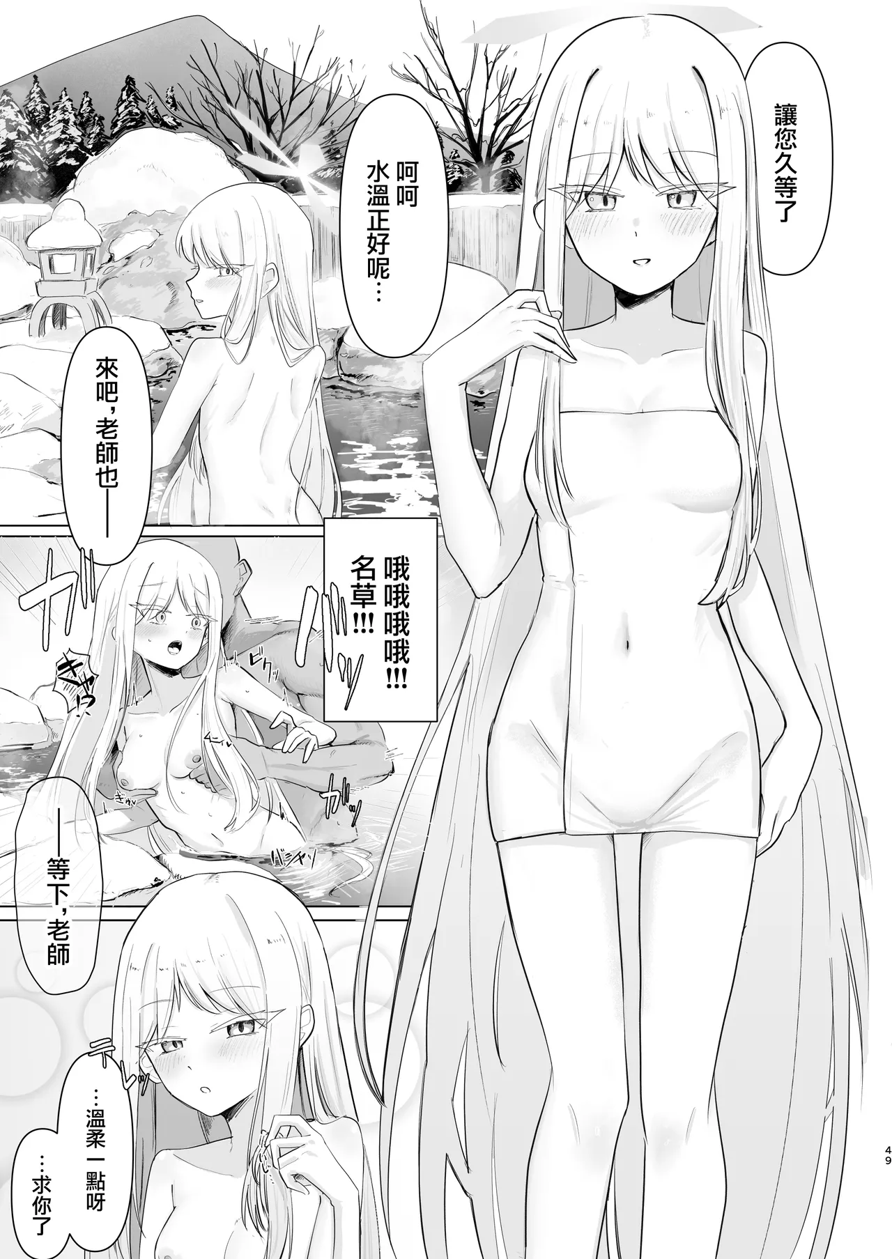 [Tsukino Chikake Ikoku (Various)]Goryou Nagusa Goudou(Blue Archive) [Chinese] [Digital] Page 48