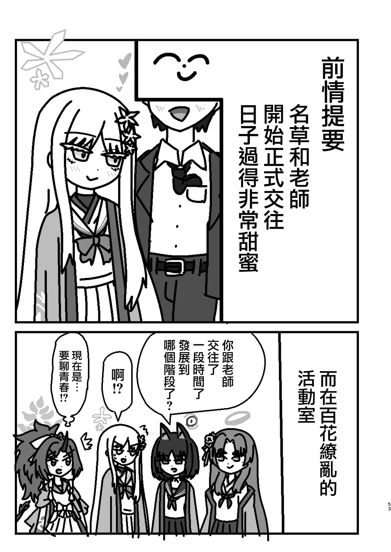 [Tsukino Chikake Ikoku (Various)]Goryou Nagusa Goudou(Blue Archive) [Chinese] [Digital] Page 52