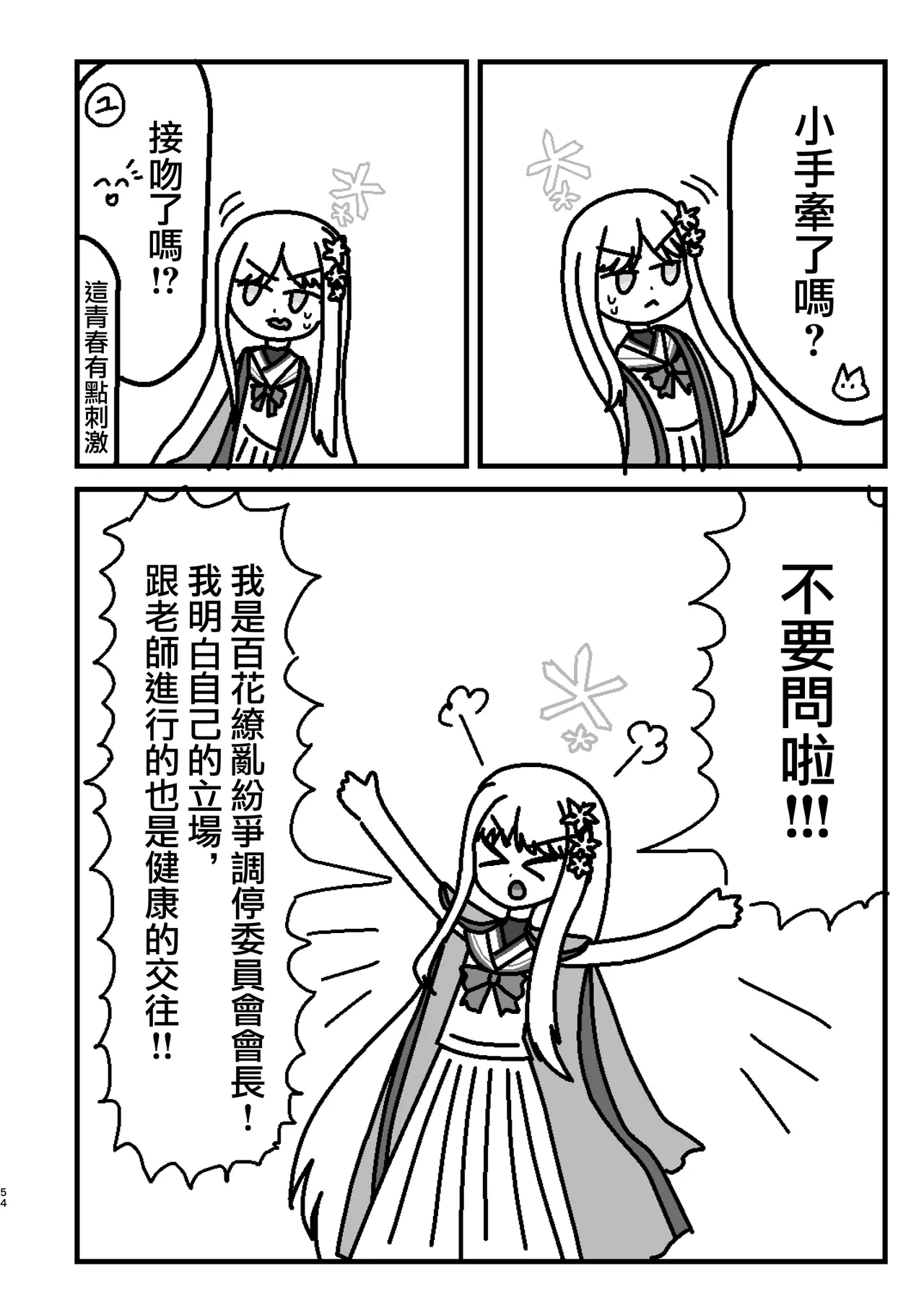 [Tsukino Chikake Ikoku (Various)]Goryou Nagusa Goudou(Blue Archive) [Chinese] [Digital] Page 53