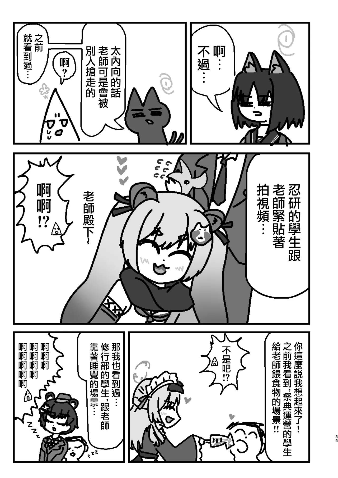 [Tsukino Chikake Ikoku (Various)]Goryou Nagusa Goudou(Blue Archive) [Chinese] [Digital] Page 54