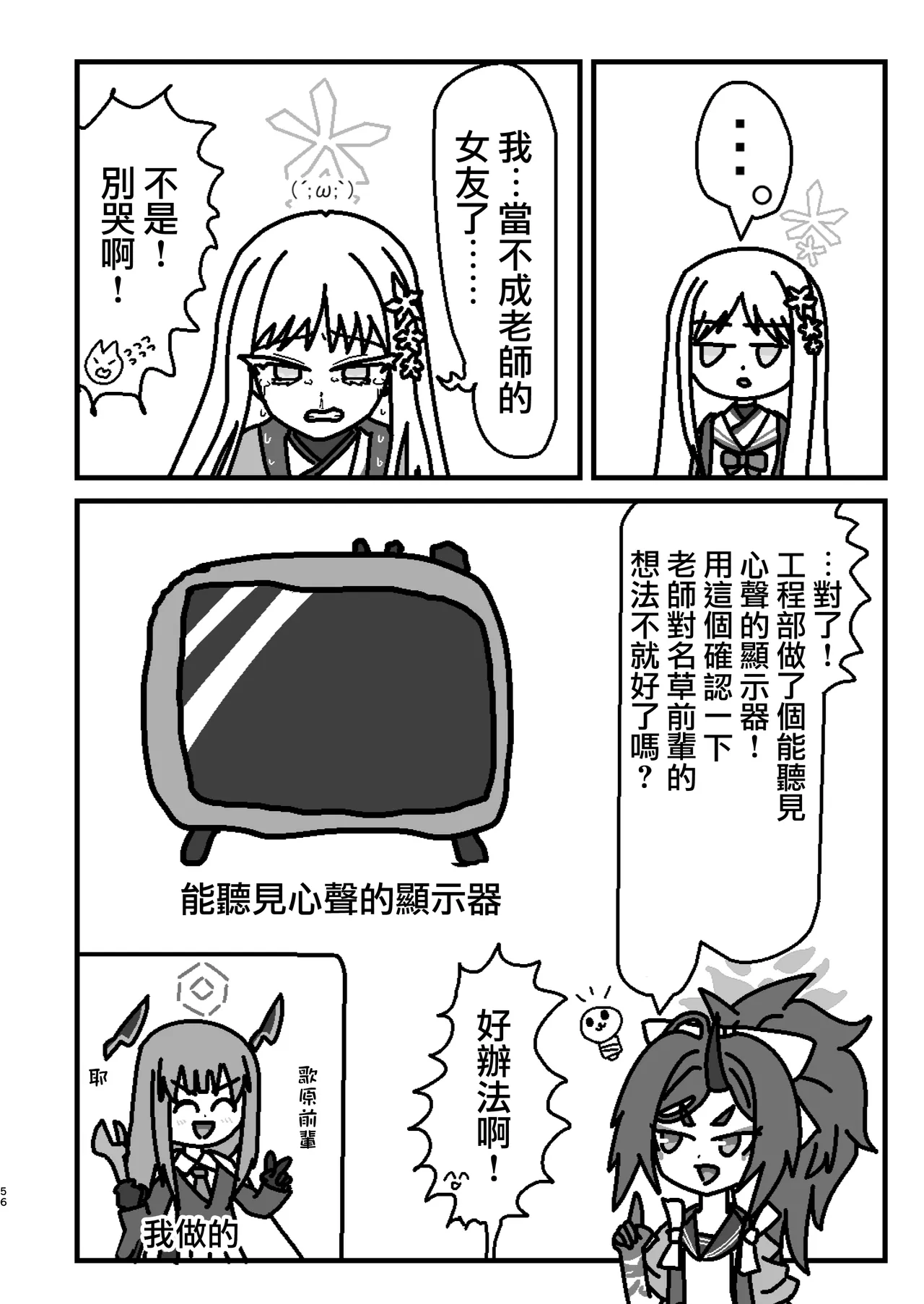 [Tsukino Chikake Ikoku (Various)]Goryou Nagusa Goudou(Blue Archive) [Chinese] [Digital] Page 55