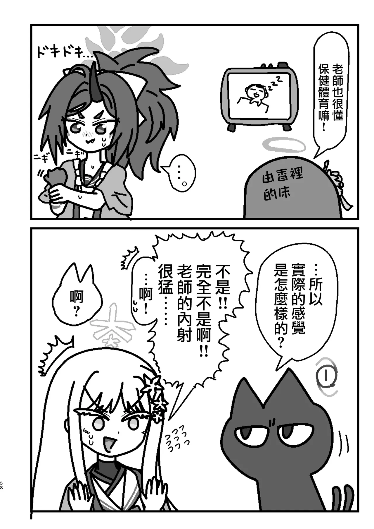 [Tsukino Chikake Ikoku (Various)]Goryou Nagusa Goudou(Blue Archive) [Chinese] [Digital] Page 57