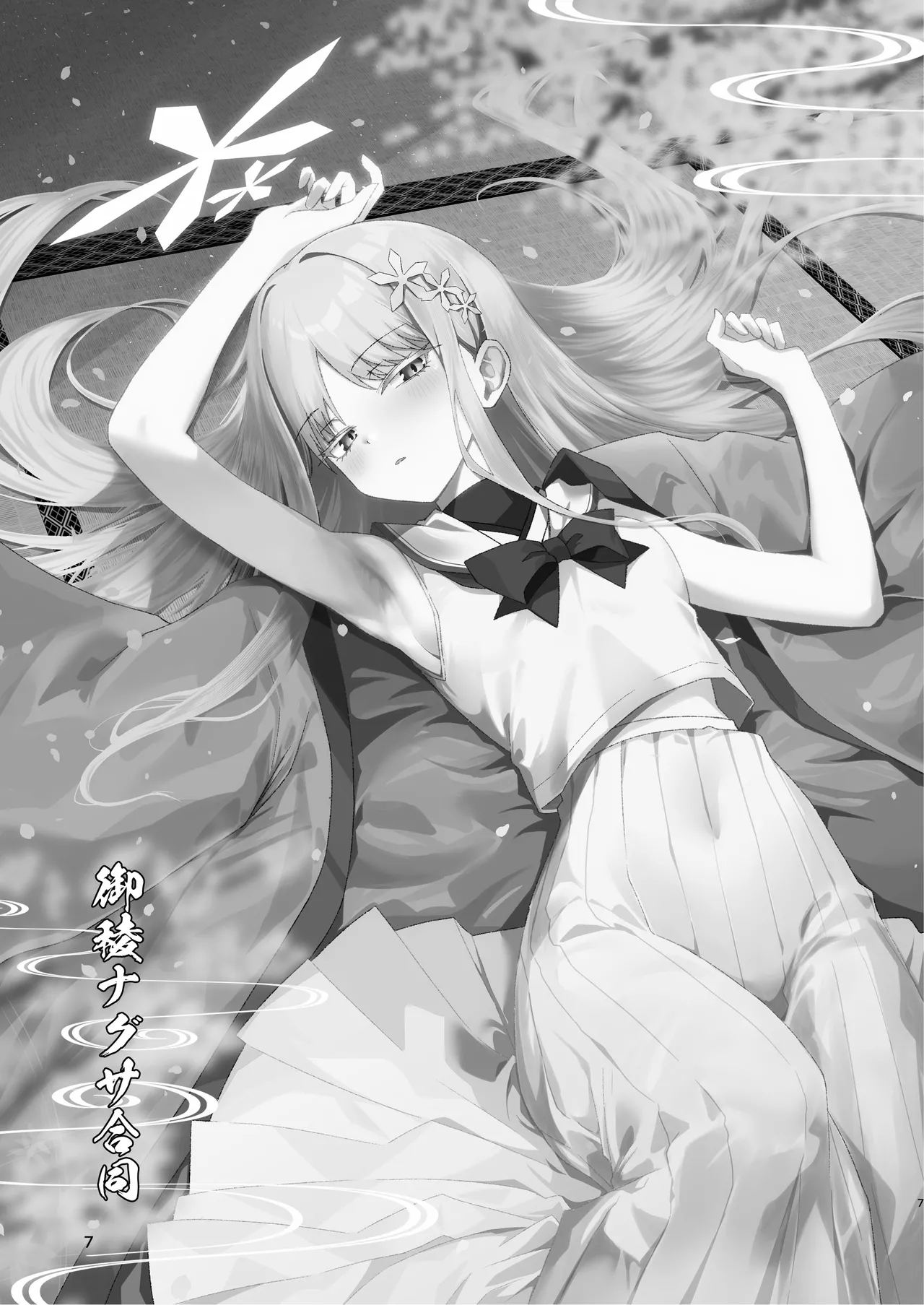 [Tsukino Chikake Ikoku (Various)]Goryou Nagusa Goudou(Blue Archive) [Chinese] [Digital] Page 6