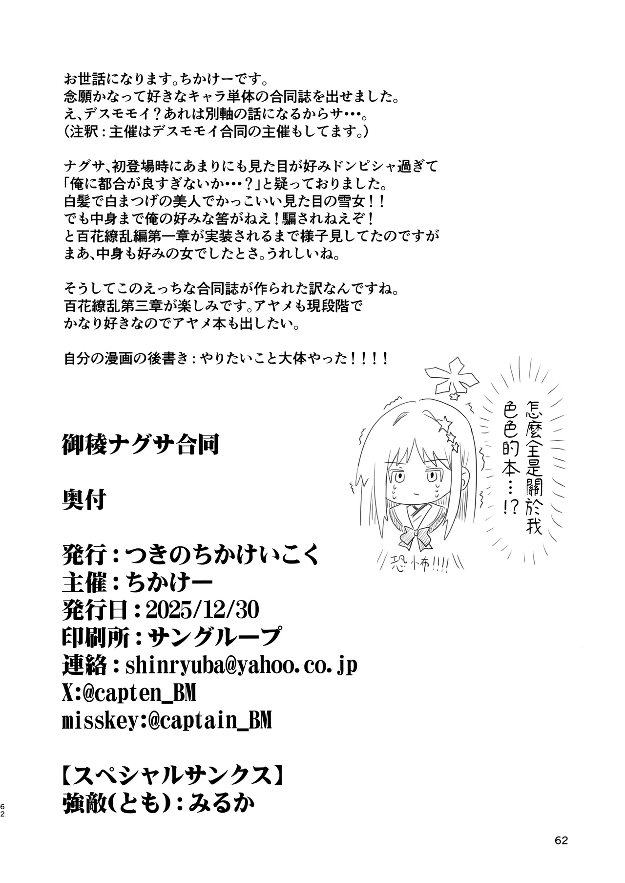 [Tsukino Chikake Ikoku (Various)]Goryou Nagusa Goudou(Blue Archive) [Chinese] [Digital] Page 61